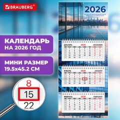 Календарь квартальный 2026г, 3 блока 3 гребня бегунок, офсет, BRAUBERG EXTRA MINI, Офис, 116782 Календарь квартальный 2026г, 3 блока 3 гребня бегунок, офсет, BRAUBERG EXTRA MINI, Офис, 116782 - фото 3