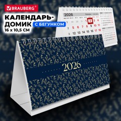 Календарь-домик настольный на гребне с бегунком, 2026 г., BRAUBERG, 160х105 мм, "Паттерн", 117270 Календарь-домик настольный на гребне с бегунком, 2026 г., BRAUBERG, 160х105 мм, "Паттерн", 117270 - фото 5