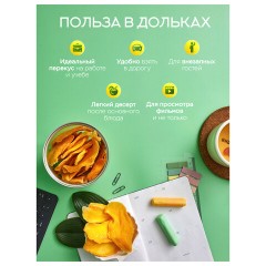 Манго сушеное NARMAK 500 г, БЕЗ САХАРА - фото 4