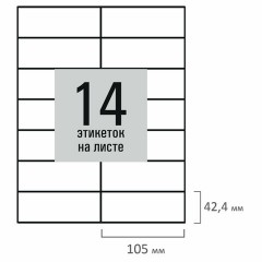 Этикетка самоклеящаяся 105х42,4 мм, 14 этикеток, белая, 80 г/м2, 50 листов, STAFF BASIC, 115650 Этикетка самоклеящаяся 105х42,4 мм, 14 этикеток, белая, 80 г/м2, 50 листов, STAFF BASIC, 115650 - фото 3
