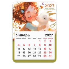 Календарь отрывной на магните на 2027 г., BRAUBERG, 130x180 мм, склейка, "Козочка", 118481