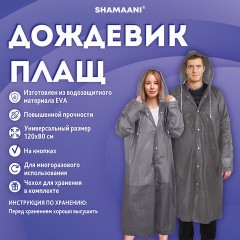 Дождевик плащ на кнопках, EVA, многоразовый прочный, чехол в комплекте, универсальный размер, серый, SHAMAANI (ШАМААНИ), 610936 - фото 11