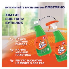 Средство для мытья стекол и зеркал (сменный флакон) 530 мл, МИСТЕР МУСКУЛ "Утренняя роса" Средство для мытья стекол и зеркал (сменный флакон) 530 мл, МИСТЕР МУСКУЛ "Утренняя роса" - фото 7