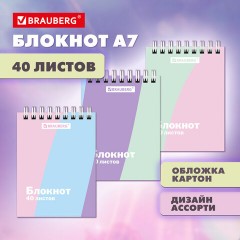 Блокнот МАЛЫЙ ФОРМАТ А7, 75х105 мм, 40 л., гребень, клетка, кросс-серия "PASTEL", BRAUBERG, 117014 Блокнот МАЛЫЙ ФОРМАТ А7, 75х105 мм, 40 л., гребень, клетка, кросс-серия "PASTEL", BRAUBERG, 117014 - фото 6