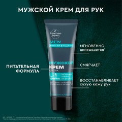 Подарочный набор: шампунь/гель для душа 250 мл ЧИСТАЯ ЛИНИЯ + Крем для рук 80 мл БАРХАТНЫЕ РУЧКИ FOR MEN Подарочный набор: шампунь/гель для душа 250 мл ЧИСТАЯ ЛИНИЯ + Крем для рук 80 мл БАРХАТНЫЕ РУЧКИ FOR MEN - фото 10