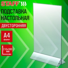 Подставка настольная для рекламных материалов ВЕРТИКАЛЬНАЯ (210х300 мм), А4, двусторонняя, STAFF, 291386 - фото 9
