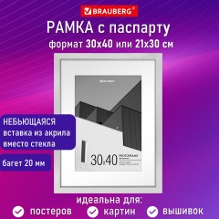Рамка 30х40 см с паспарту 21х30 см небьющаяся, багет 20 мм, пластик, BRAUBERG "New Age", белая, 391278 Рамка 30х40 см с паспарту 21х30 см небьющаяся, багет 20 мм, пластик, BRAUBERG "New Age", белая, 391278 - фото 9