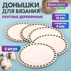 Донышки деревянные для вязания круглые, 5 шт., диаметр 15 см, BRAUBERG HOBBY, 665315 - фото 6