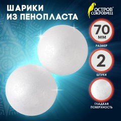 Пенопластовые заготовки для творчества "Шарики", 2 шт., 70 мм, ОСТРОВ СОКРОВИЩ, 661345 Пенопластовые заготовки для творчества "Шарики", 2 шт., 70 мм, ОСТРОВ СОКРОВИЩ, 661345 - фото 4