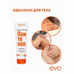 Молочко для тела гипоаллергенное 150 мл, ПАНТЕНОЛ EVO, 1644 - фото 8