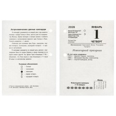 Календарь настольный перекидной на 2026 г., 160 л., блок газетный, 1 краска, STAFF, "РОССИЯ", 117424 - фото 5