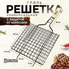 Решетка-гриль универсальная, размер 290х290 мм, глубина 18 мм, оксидированное покрытие, 101418, 701740 Решетка-гриль универсальная, размер 290х290 мм, глубина 18 мм, оксидированное покрытие, 101418, 701740 - фото 5