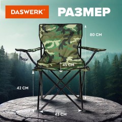 Кресло складное туристическое садовое с подстаканником в чехле, камуфляж, DASWERK, 680046 Кресло складное туристическое садовое с подстаканником в чехле, камуфляж, DASWERK, 680046 - фото 3