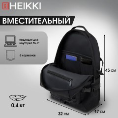 Рюкзак HEIKKI CHALLENGE (ХЕЙКИ) универсальный, карман для ноутбука, Flex, черный, 45х32х17 см, 272579 Рюкзак HEIKKI CHALLENGE (ХЕЙКИ) универсальный, карман для ноутбука, Flex, черный, 45х32х17 см, 272579 - фото 15