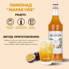 Сироп MONIN "Маракуйя", 1 л, стеклянная бутылка, SMONN0-000271 Сироп MONIN "Маракуйя", 1 л, стеклянная бутылка, SMONN0-000271 - фото 2