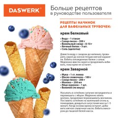 Электровафельница антипригарная для тонких вафель-трубочек и рожков, 1200 Вт, DASWERK, WM-10, 455656 - фото 10