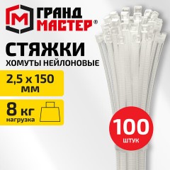 Хомут-стяжка нейлоновая сверхпрочная, 2,5х150 мм, КОМПЛЕКТ 100 шт., белая, ГРАНДМАСТЕР, 702353 - фото 3