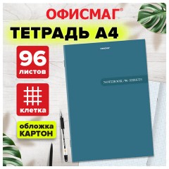 Тетрадь А4 96 л. ОФИСМАГ скоба, клетка, обложка картон, ОДНОТОННАЯ, 405637 - фото 4