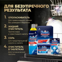 Ополаскиватель для мытья посуды в посудомоечных машинах 750 мл, FINISH "Блеск и защита", 3079516 Ополаскиватель для мытья посуды в посудомоечных машинах 750 мл, FINISH "Блеск и защита", 3079516 - фото 6