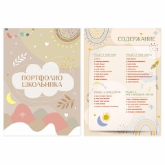 Листы-вкладыши для портфолио ШКОЛЬНИКА, 30 разделов, 32 листа, ШКОЛЬНОЕ ПОРТФОЛИО, BRAUBERG, 116369 Листы-вкладыши для портфолио ШКОЛЬНИКА, 30 разделов, 32 листа, ШКОЛЬНОЕ ПОРТФОЛИО, BRAUBERG, 116369 - фото 2