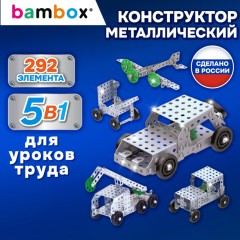 Конструктор металлический "Для уроков труда №2", 5 в 1 с подвижными деталями, 292 элемента, BAMBOX (БАМБОКС), 667037 - фото 12