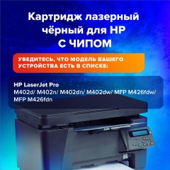 Картридж лазерный SONNEN (SH-CF226A) для HP LJ Pro M402d/dn/n/dw/M426fdn/fdw, ВЫСШЕЕ КАЧЕСТВО, ресурс 3100 стр., 362430 Картридж лазерный SONNEN (SH-CF226A) для HP LJ Pro M402d/dn/n/dw/M426fdn/fdw, ВЫСШЕЕ КАЧЕСТВО, ресурс 3100 стр., 362430 - фото 5