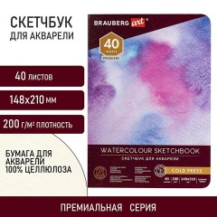 Скетчбук для акварели, 200 г/м2, 148х210 мм, среднее зерно, 40 л., книжный переплет, BRAUBERG ART PREMIERE, 113262 Скетчбук для акварели, 200 г/м2, 148х210 мм, среднее зерно, 40 л., книжный переплет, BRAUBERG ART PREMIERE, 113262 - фото 7