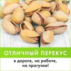 Фисташки жареные соленые Экстра WELDAY (ВЭЛДЭЙ), 1 кг, 622484 Фисташки жареные соленые Экстра WELDAY (ВЭЛДЭЙ), 1 кг, 622484 - фото 7