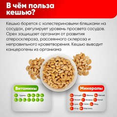 Кешью сырой NARMAK, 1 кг Кешью сырой NARMAK, 1 кг - фото 3