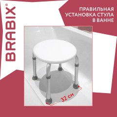 Стул-сиденье круглый ТИТАН для купания в душе / ванной, регулировка высоты ножек под любой рост, BRABIX, 532619 - фото 12