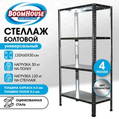Стеллаж металлический BOOMHOUSE (БУМХАУС) 1200x600x300 мм, 4 полки, нагрузка на стеллаж до 120 кг, серебристый, 291417 - фото 10