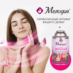 Сменный баллон 250 мл МЕЛОДИЯ "Цветочный", для автоматических освежителей, универсальный, 605230 Сменный баллон 250 мл МЕЛОДИЯ "Цветочный", для автоматических освежителей, универсальный, 605230 - фото 12