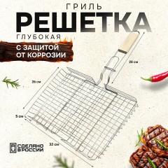 Решетка-гриль ГЛУБОКАЯ универсальная, размер 320х260 мм, глубина 50 мм, никелированное покрытие, РГК3НЭ - фото 6