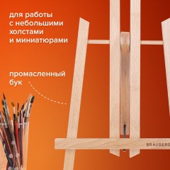 Мольберт настольный из бука 19х16х28 см, высота холста до 30 см, лакированный, BRAUBERG ART CLASSIC, 192253 Мольберт настольный из бука 19х16х28 см, высота холста до 30 см, лакированный, BRAUBERG ART CLASSIC, 192253 - фото 10
