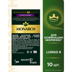 Кофе в капсулах MONARCH "Original" Lungo 8 Intenso для кофемашин Nespresso, 10 порций, 4058903 Кофе в капсулах MONARCH "Original" Lungo 8 Intenso для кофемашин Nespresso, 10 порций, 4058903 - фото 2