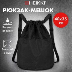Рюкзак спортивный мешок HEIKKI PACK (ХЕЙКИ), 2 отделения, увеличенный объем, 40х35 см, черный, 272419 Рюкзак спортивный мешок HEIKKI PACK (ХЕЙКИ), 2 отделения, увеличенный объем, 40х35 см, черный, 272419 - фото 9