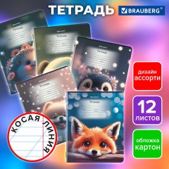 Тетрадь 12 л. BRAUBERG, косая линия, обложка картон, ЗВЕРУШКИ, 107289 Тетрадь 12 л. BRAUBERG, косая линия, обложка картон, ЗВЕРУШКИ, 107289 - фото 9
