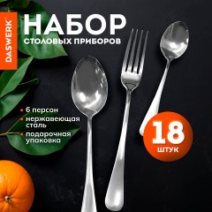 Набор столовых приборов STANDARD 18 шт., 6 персон серебристый нержавеющая сталь, гофрокартон, DASWERK, 881141, 609074 Набор столовых приборов STANDARD 18 шт., 6 персон серебристый нержавеющая сталь, гофрокартон, DASWERK, 881141, 609074 - фото 6