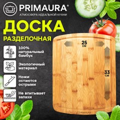 Доска разделочная БАМБУКОВАЯ, 33х25х1,5 см, каналы для стока жидкости, PRIMAURA (ПРИМАУРА) PREMIUM, 702345 - фото 6