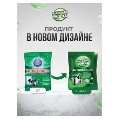 Антинакипин для стиральных машин 100 г, ВЫГОДНАЯ УБОРКА, РЕНЕССАНС КОСМЕТИК, МИНПРОМТОРГ, 3274 - фото 3