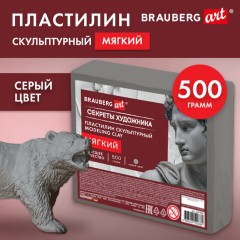 Пластилин скульптурный МЯГКИЙ СЕРЫЙ "Секреты художника", 0,5 кг, BRAUBERG ART, 107494 - фото 8