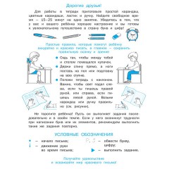 Прописи "Умные прописи ПИШЕМ ПРАВИЛЬНО", 6+, КОМПЛЕКТ 4 шт., 64 стр., 160x215 мм, ПРОСВЕЩЕНИЕ, 0417-01, 90-0417-01 - фото 3