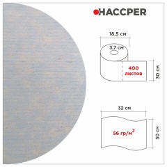 Протирочный нетканый материал HACCPER W 80 "Extra Strong Blue", 400 листов, 32х30 см, 56 г/м2, 930800 - фото 6