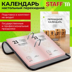 Календарь настольный перекидной 2027 г., 160 л., блок офсетный цветной, 2 краски, STAFF, "2027 ГОД", 118499 - фото 8