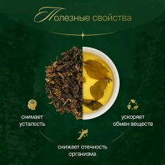 Чай листовой зеленый, NARMAK "Молочный улун", 300 г Чай листовой зеленый, NARMAK "Молочный улун", 300 г - фото 2