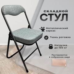 Стул складной РС04К комфорт, черный каркас, рогожка светло-серая, БП000012234 - фото 7