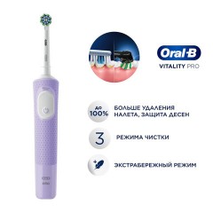 Зубная щетка электрическая ORAL-B (Орал-би) Vitality Pro, ЛИЛОВАЯ, 1 насадка, 80367617 Зубная щетка электрическая ORAL-B (Орал-би) Vitality Pro, ЛИЛОВАЯ, 1 насадка, 80367617 - фото 3