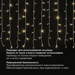 Электрогирлянда-занавес уличная "Штора" 2х2 м, 304 LED, теплый белый, 220 V, контроллер, ЗОЛОТАЯ СКАЗКА, 591301 Электрогирлянда-занавес уличная "Штора" 2х2 м, 304 LED, теплый белый, 220 V, контроллер, ЗОЛОТАЯ СКАЗКА, 591301 - фото 9