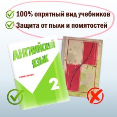 Обложки ПВХ для учебников старших классов МАЛОГО ФОРМАТА, КОМПЛЕКТ 5 шт., ПЛОТНЫЕ, 100 мкм, 233х330 мм, прозрачные, ПИФАГОР, 227482 - фото 6