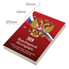 Календарь настольный перекидной на 2026 г., 160 л., блок газетный, 1 краска, STAFF, "РОССИЯ", 117424 Календарь настольный перекидной на 2026 г., 160 л., блок газетный, 1 краска, STAFF, "РОССИЯ", 117424 - фото 2
